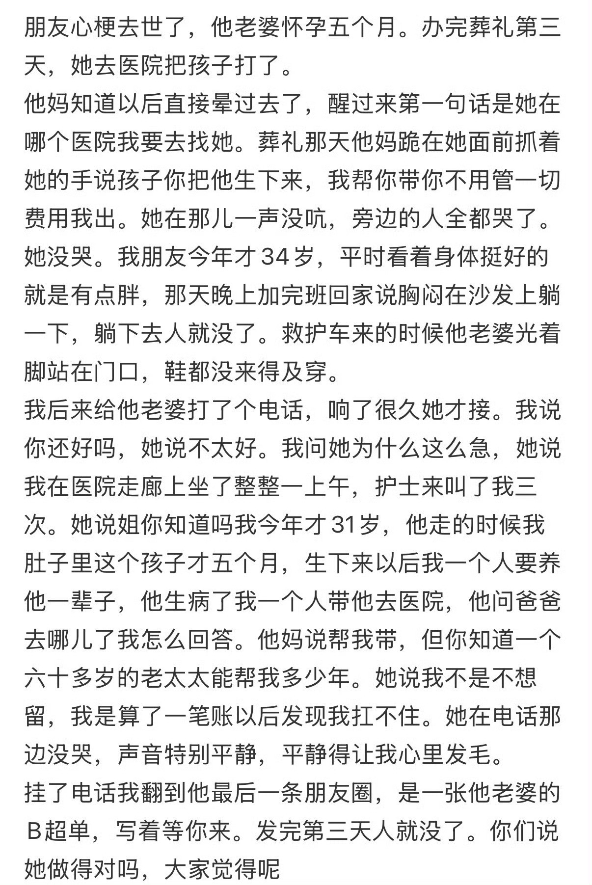 朋友心梗去世了，他老婆怀孕五个月。办完葬礼第三天，她去医院把孩子打了