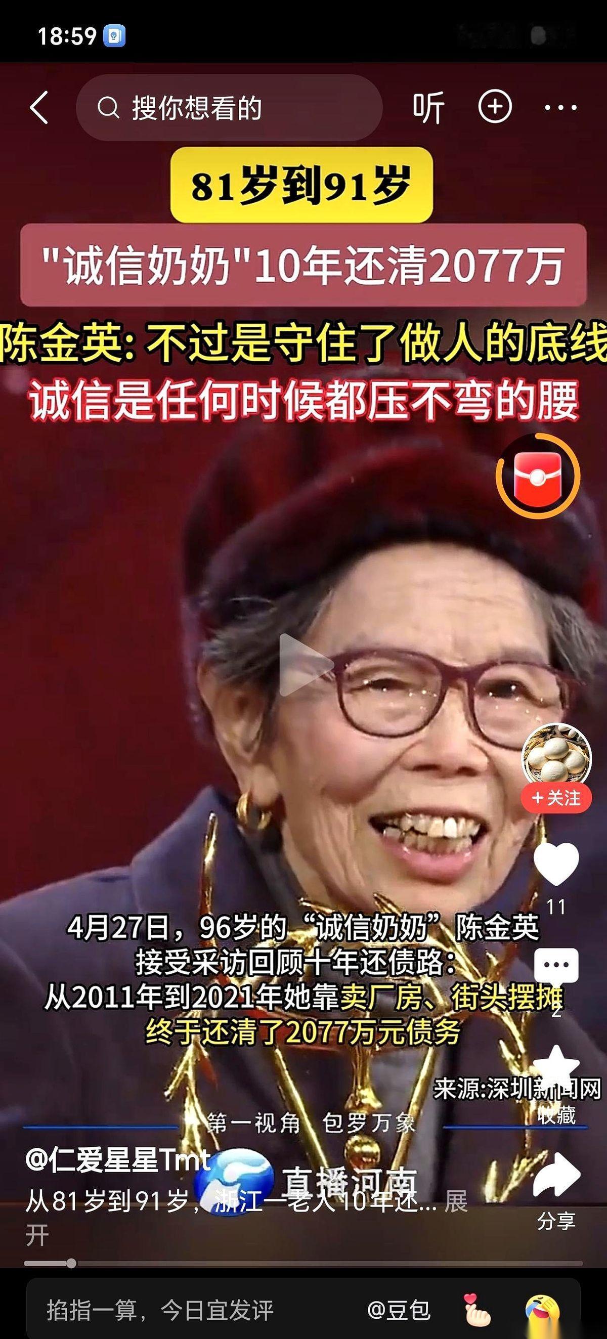 96岁的陈金英老人最近又被大家提起了。她最出名的一件事，是她在本该安享晚年的81