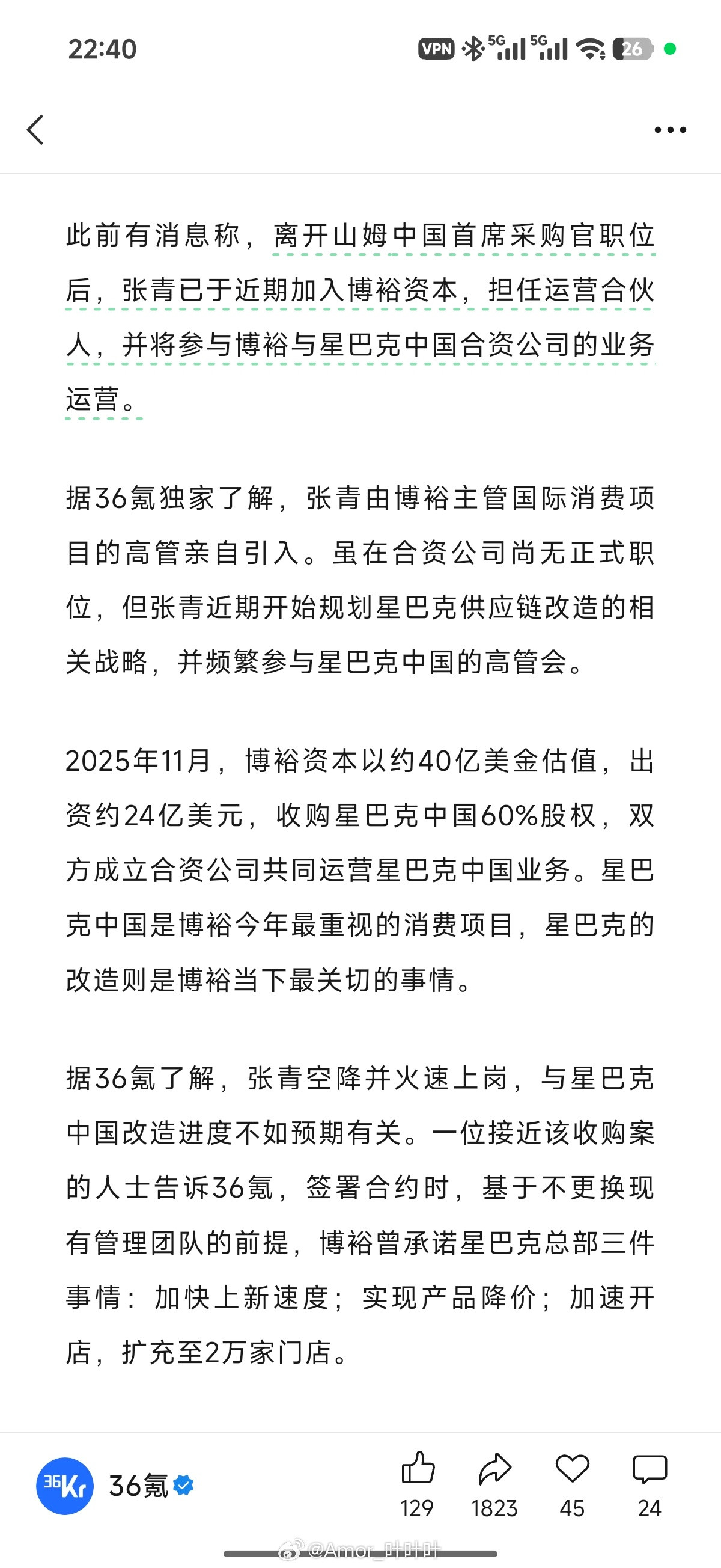 36氪：此外，星巴克中国的烘焙部分也将由百胜中国代工，而纸杯、吸管、抹茶粉都将由