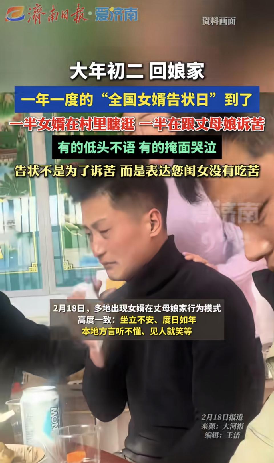 大年初二回娘家，居然成了“全国女婿告状日”，这梗太有意思了！网上好多女婿回娘家进