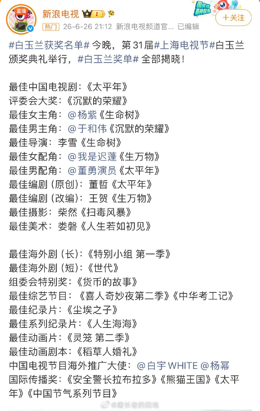 白玉兰获奖名单本届白玉兰全部获奖名单有什么想说的？