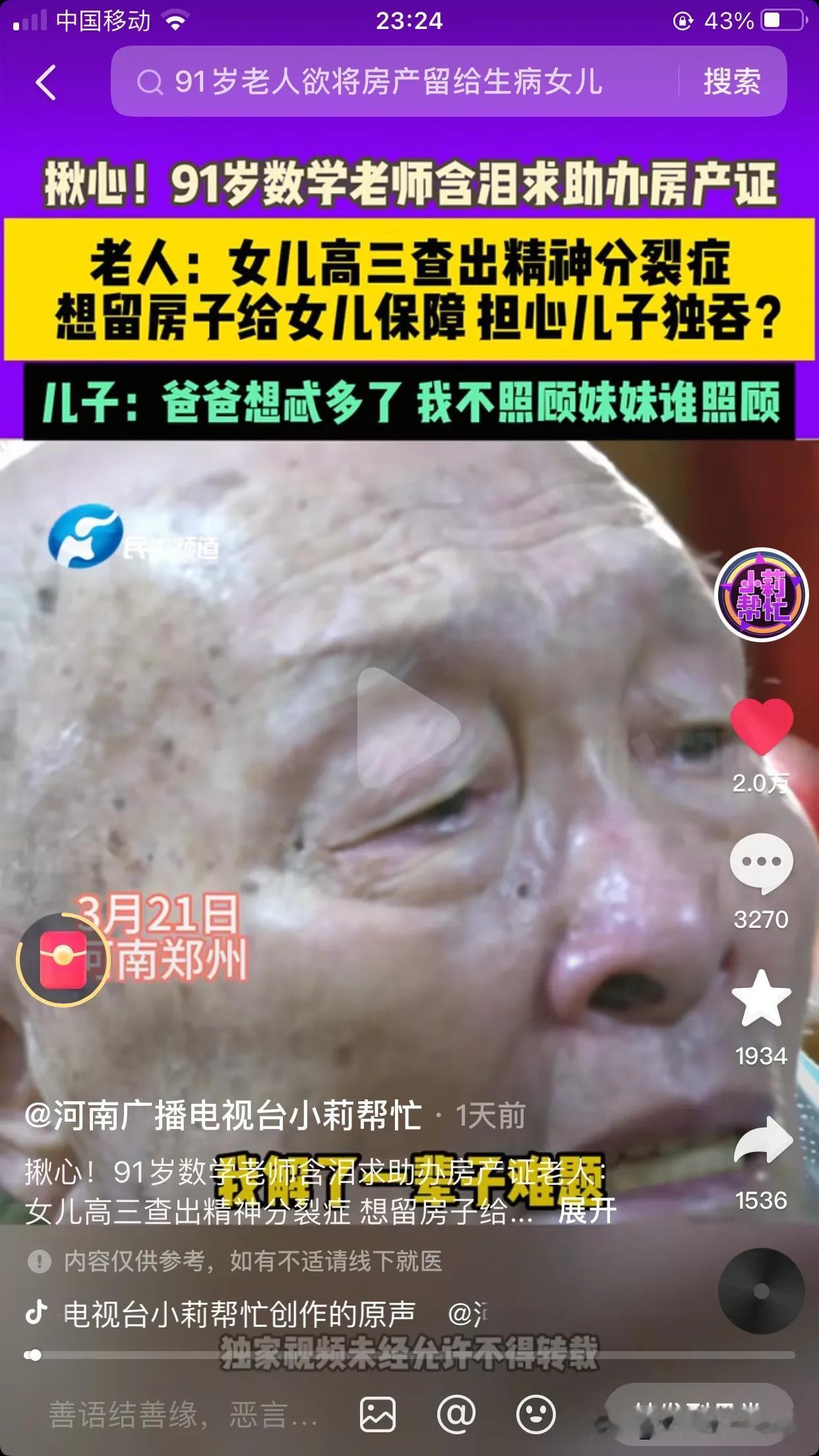 为了残疾女儿，父子反目为仇！河南郑州，九旬老夫妇立遗嘱，想将两人名下房产留给残疾