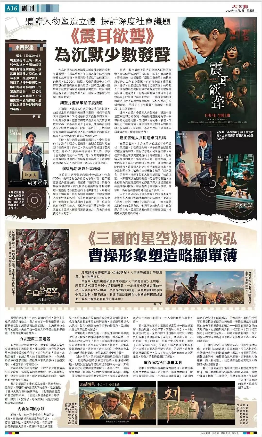 《大公报》整页报道檀健次檀健次2部电影2025.11.2《大公报》巨大篇幅，整页