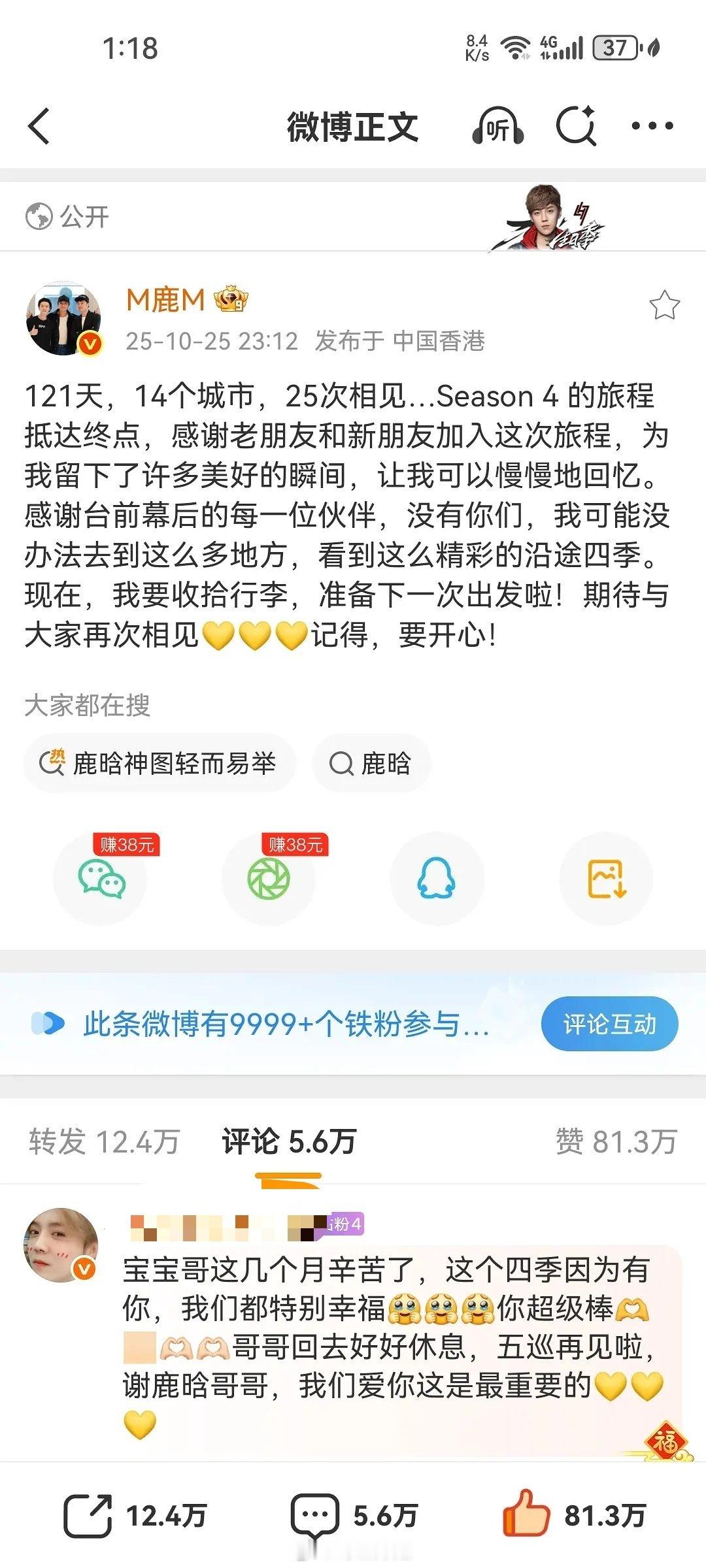 鹿晗开完巡演后回血是不是挺快的​​​
