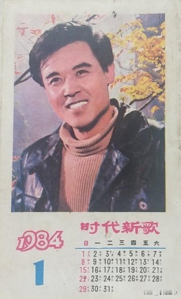 1984年折叠歌片上的达式常、陈肖依、龚雪、陈烨、王馥荔、吴海燕、张嬿、张瑜、邵