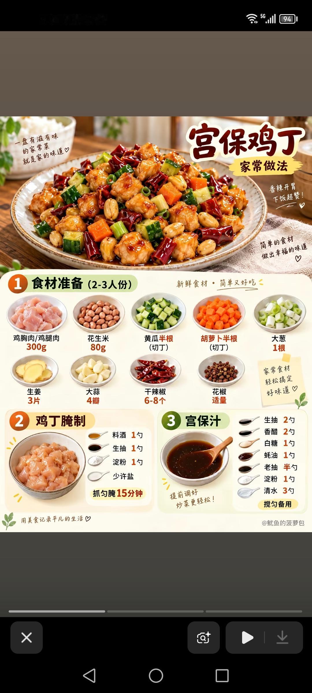 宫保鸡丁家常做法，酸辣土豆丝，酸菜鱼酱，