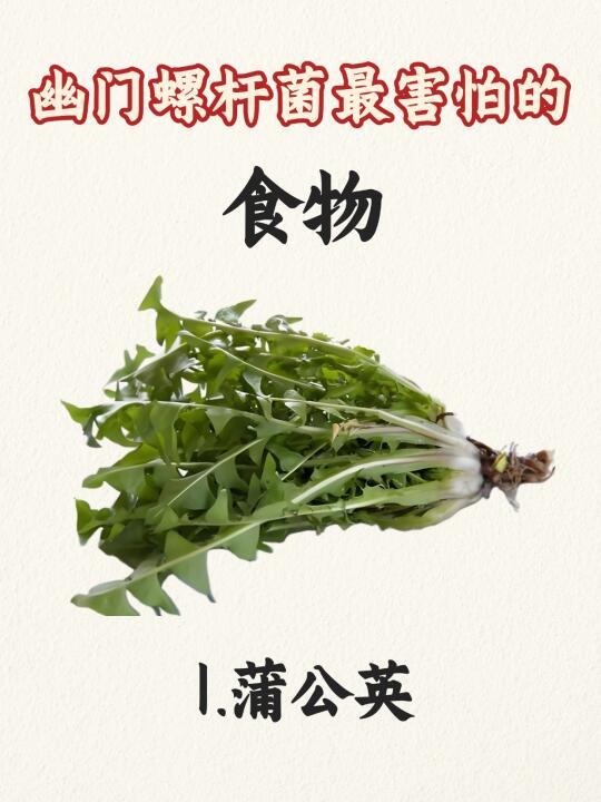 幽门螺杆菌最害怕的食物