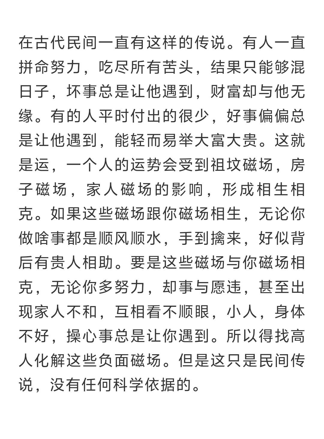 我在终南山修行的时候，经常听到道士们讲这样的传说。有人一直拼命努力，吃尽所有苦头