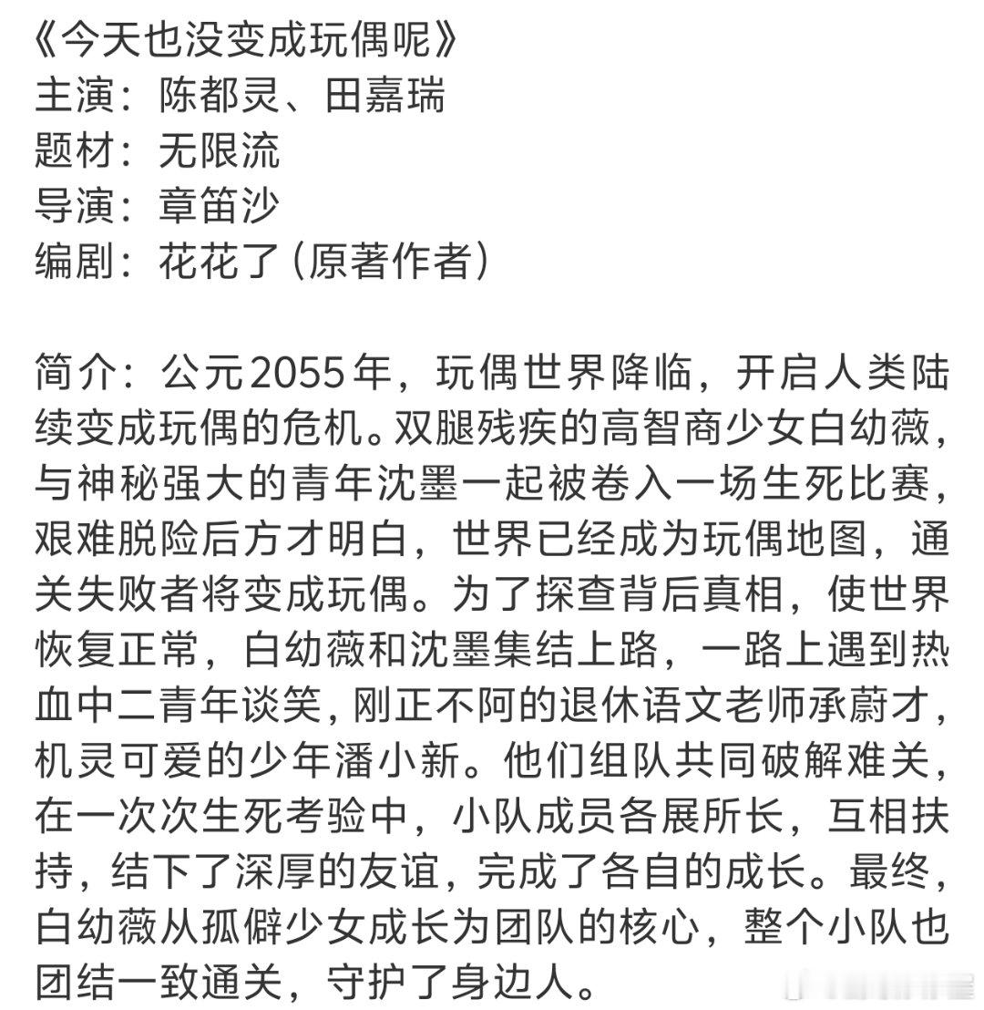 感觉《今天也没变成玩偶呢》这个瓜当初传了一堆🌸🥜，也传过陈都灵田嘉瑞，现在又