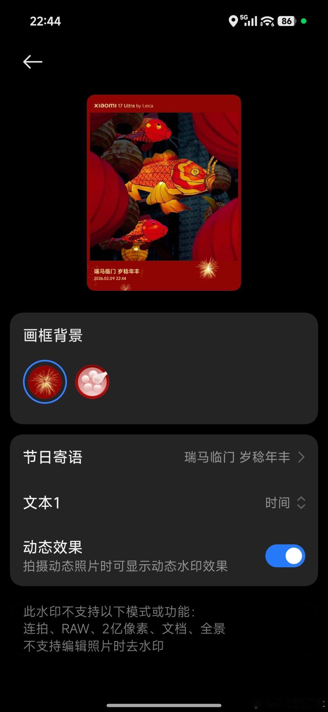 小米手机今年的新年相机水印怎么看起来这么油腻呢，展示图画面中间的两条鱼看着也很惊