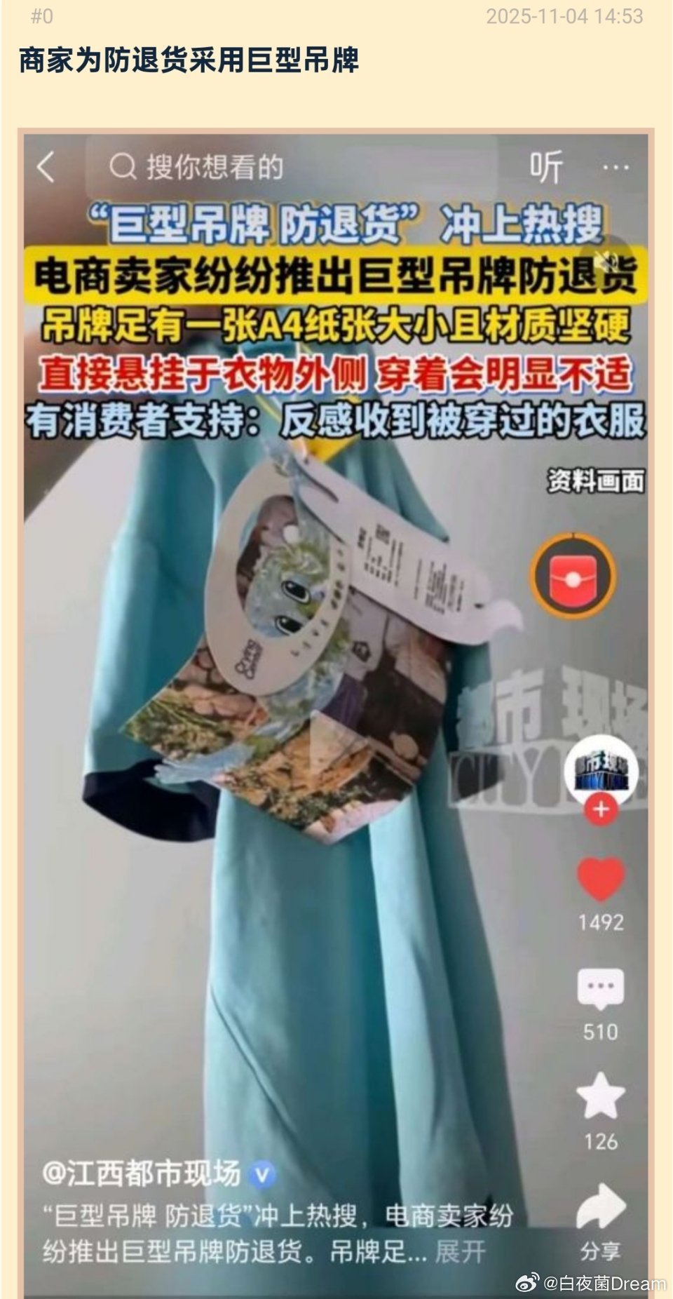 🔻商家为防退货采用巨型吊牌，奇怪，我怎么从来没遇到过这种吊牌？