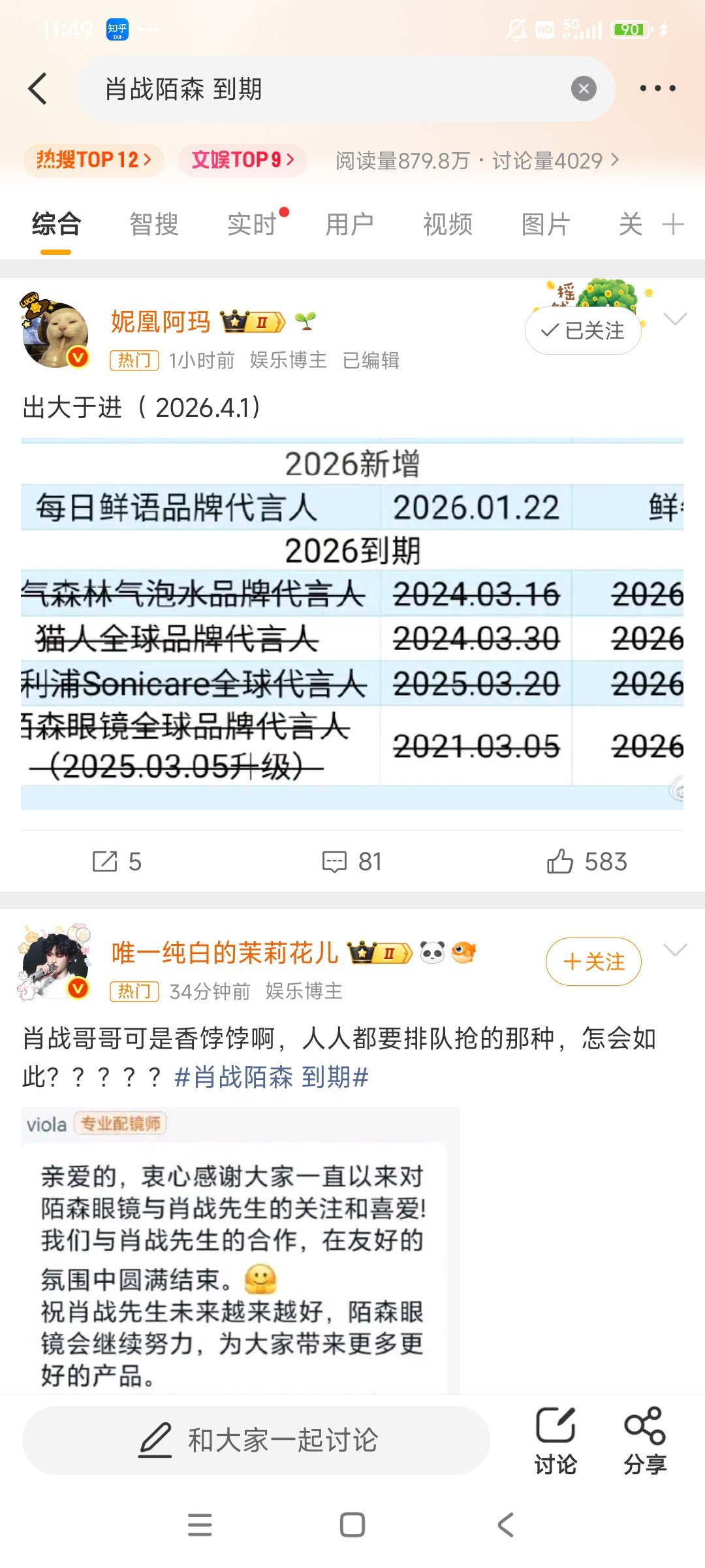 他现在代言是不是个位数了？如果剧🔥了，后续不能是这样吧，我观察了好几家剧成绩好