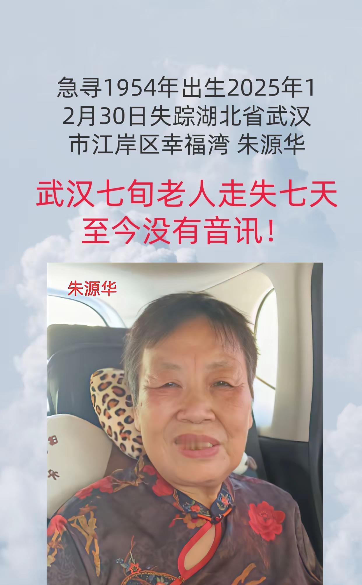 武汉七旬老人走失至今没有音讯！武汉同城江岸区武汉市