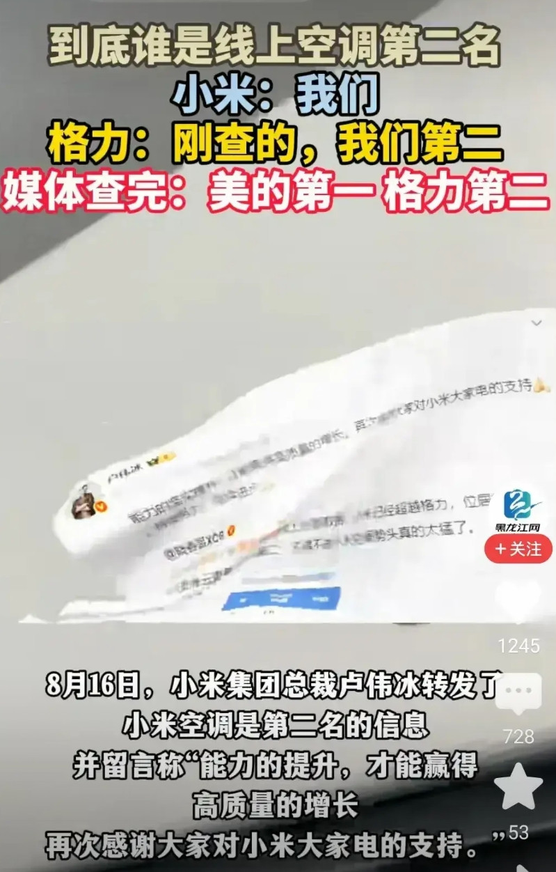 卢伟冰卢总，你们小米空调到底占有率第几啊？你发的哪个微博说的是真话啊？8月中旬