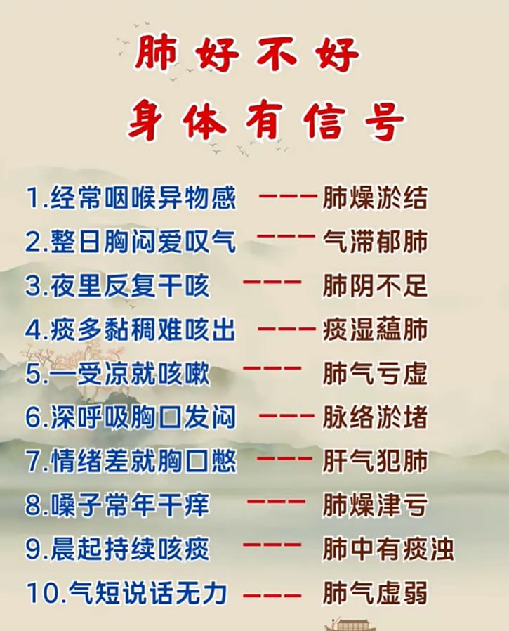 经常胸闷、嗓子干痒？中医解读肺部发出的10个身体信号