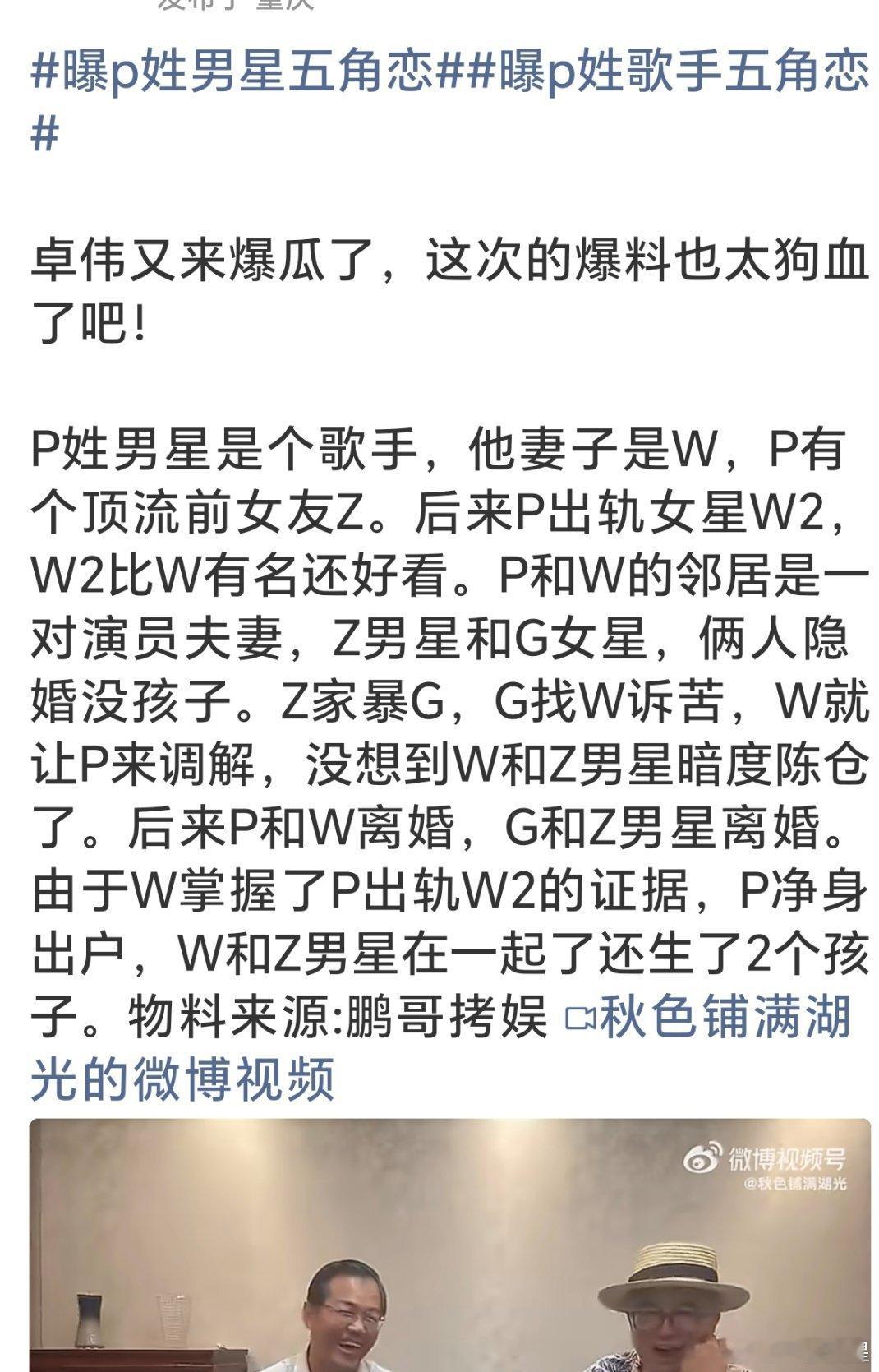 卓w又出来爆了，p姓？潘玮柏、朴树？？