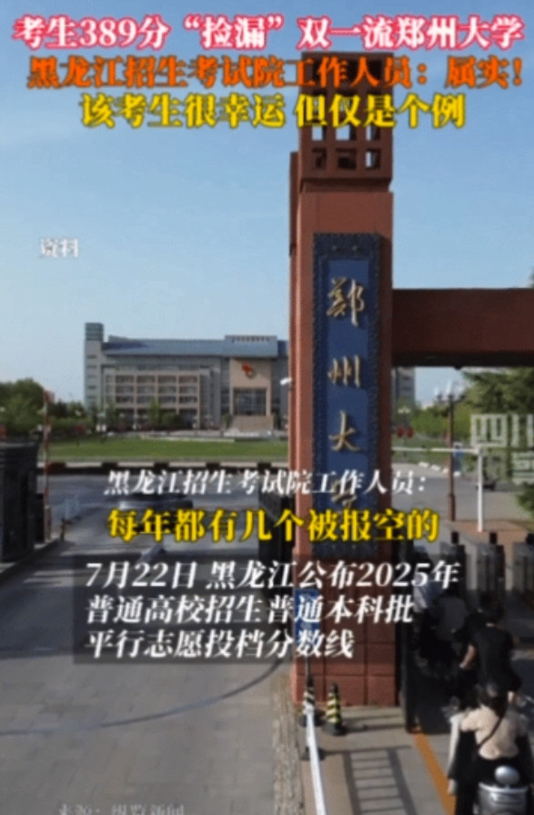祖坟冒青烟了！黑龙江，一考生389分，他没有选择上大专，也没有考虑去复读，直接捡