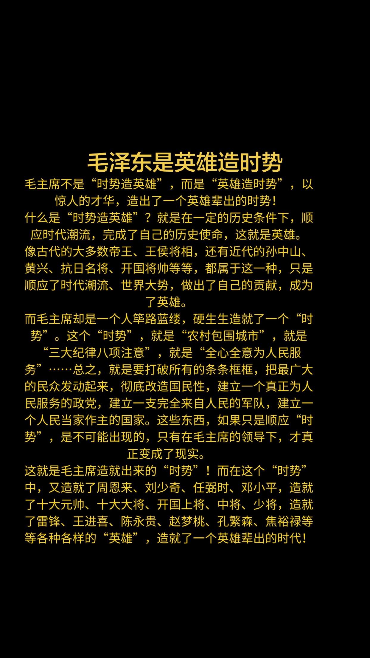 毛泽东是英雄造时势