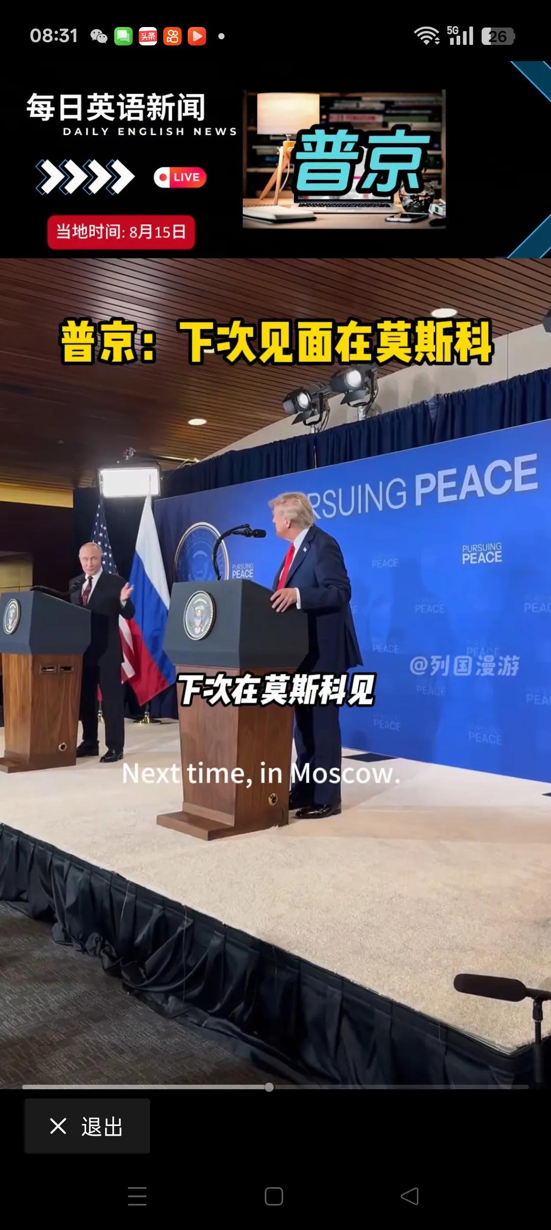 两普相约莫斯科见从特朗普到机场迎接普京，两人手挽手，齐步走，同