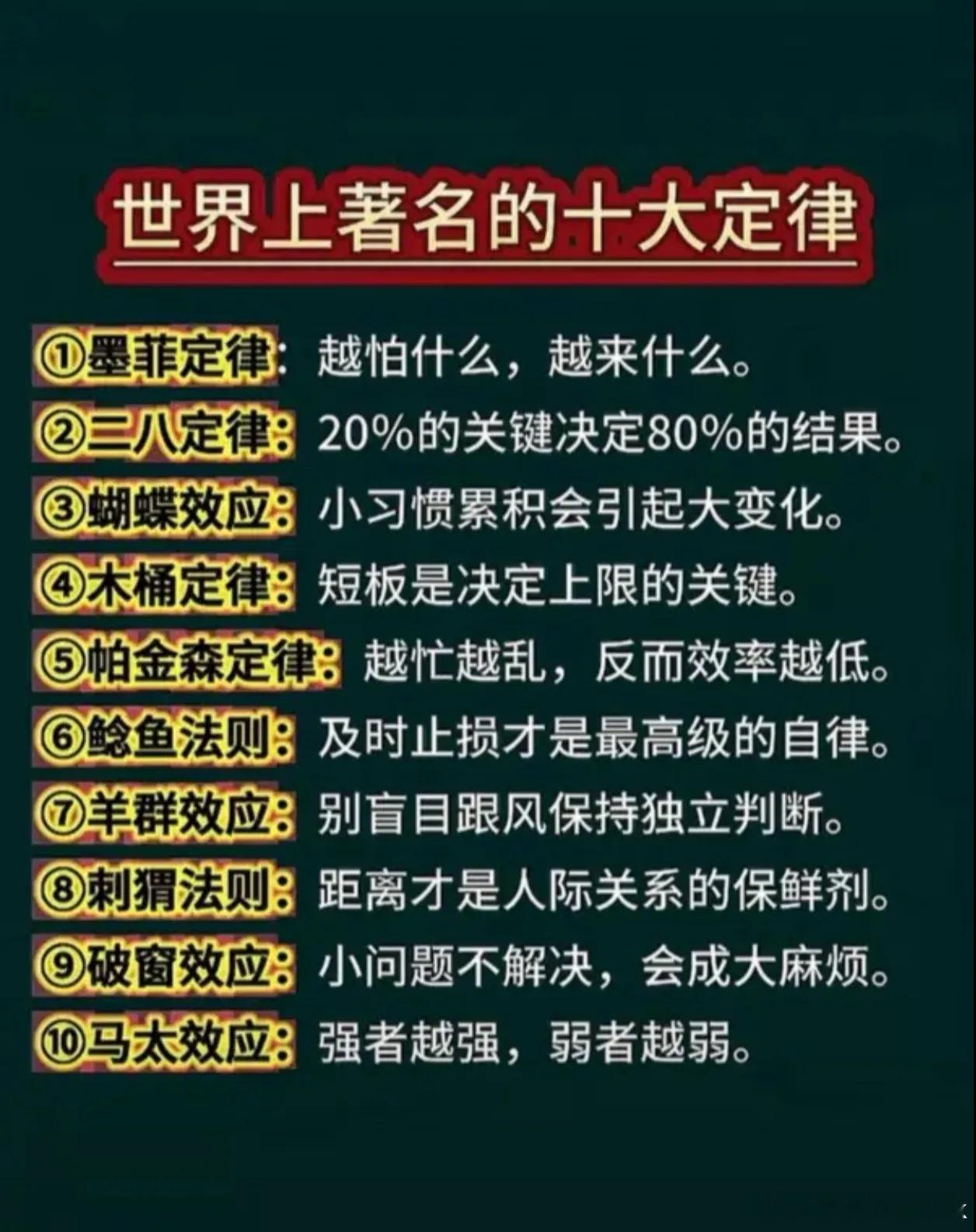世界十大定律