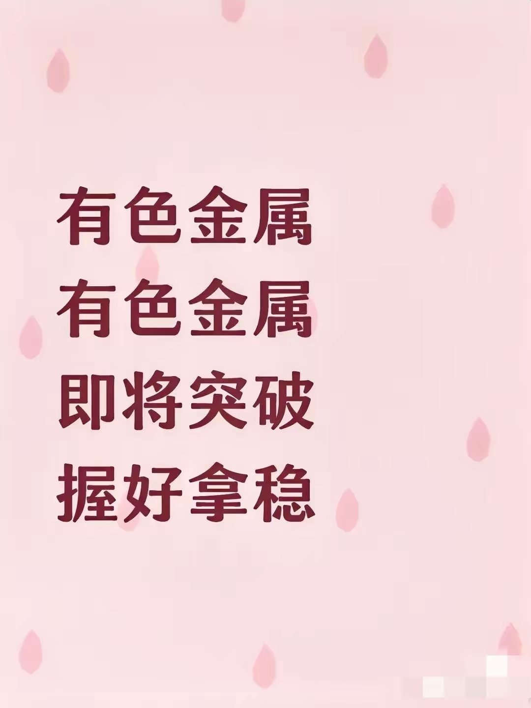 选股只买强者恒强黄金板块四大龙头股：1.紫金矿业（601899）2.山东黄金