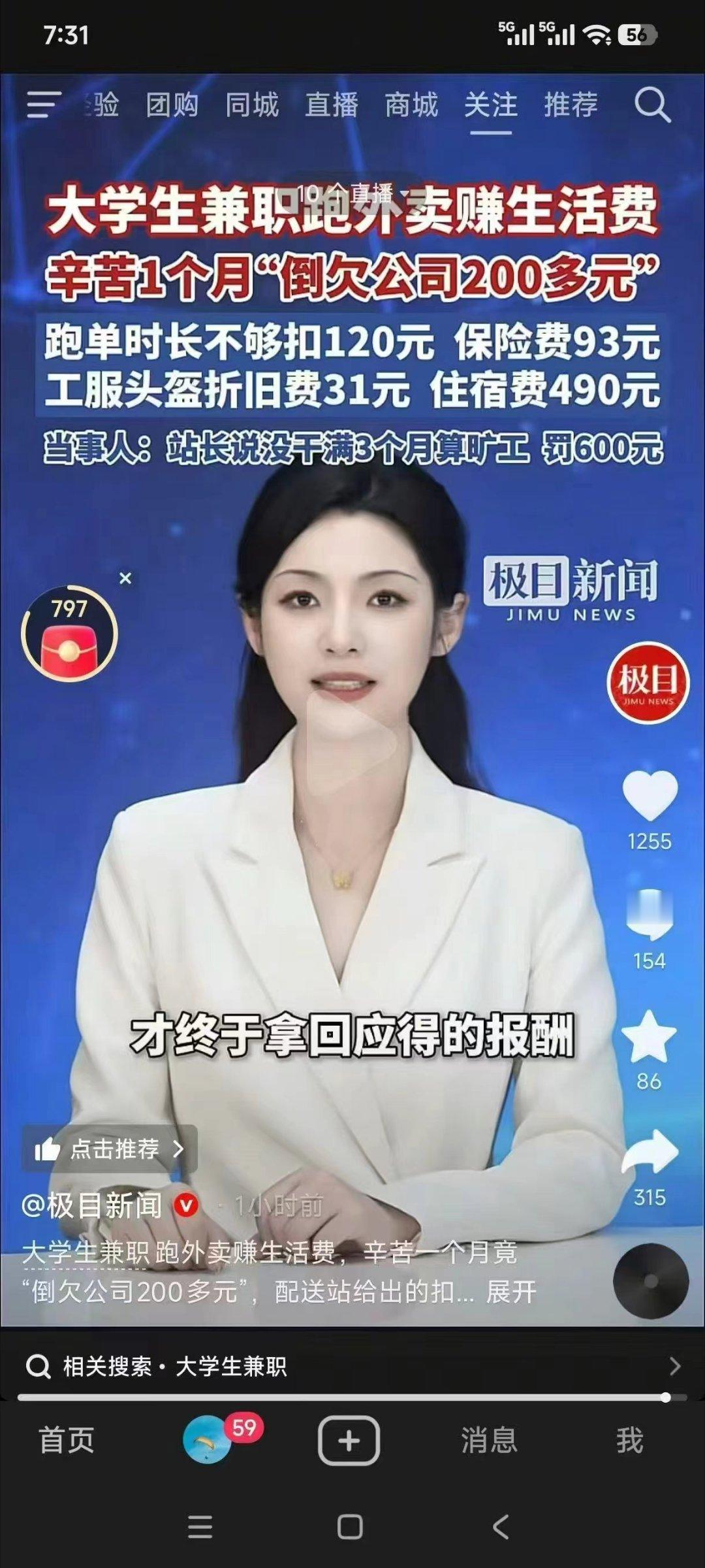 外卖员苦逼