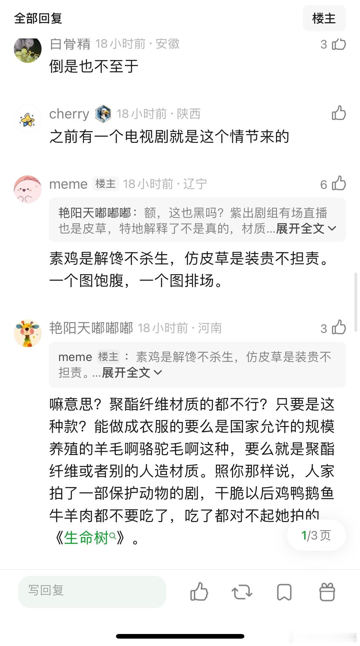 杨紫拍剧反盗猎，但是身着皮草亮相