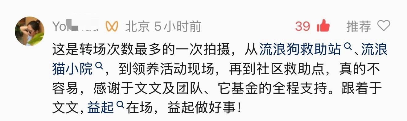 于文文呼吁不要残忍抛弃宠物看见工作人员分享📝这是转场次数最多的一次拍摄，从流