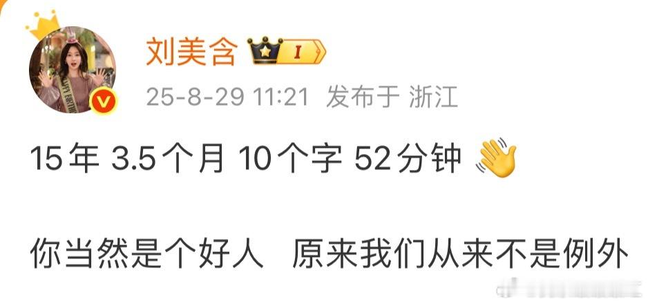 刘美含5年10个字52分钟这是分手了吗？她男友是谁啊[思考]​​​