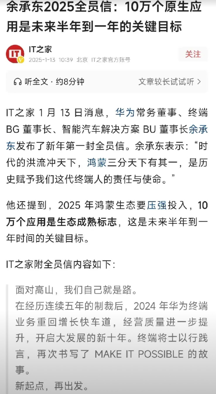 无人能挡！余承东最近发了一封全员信，信中内容很是高调，友商看了估计都要落泪。