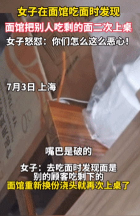 太嚣张了！”上海一面馆把顾客吃剩的面二次上桌后续：老板娘黑历史被扒，简直劣迹斑斑