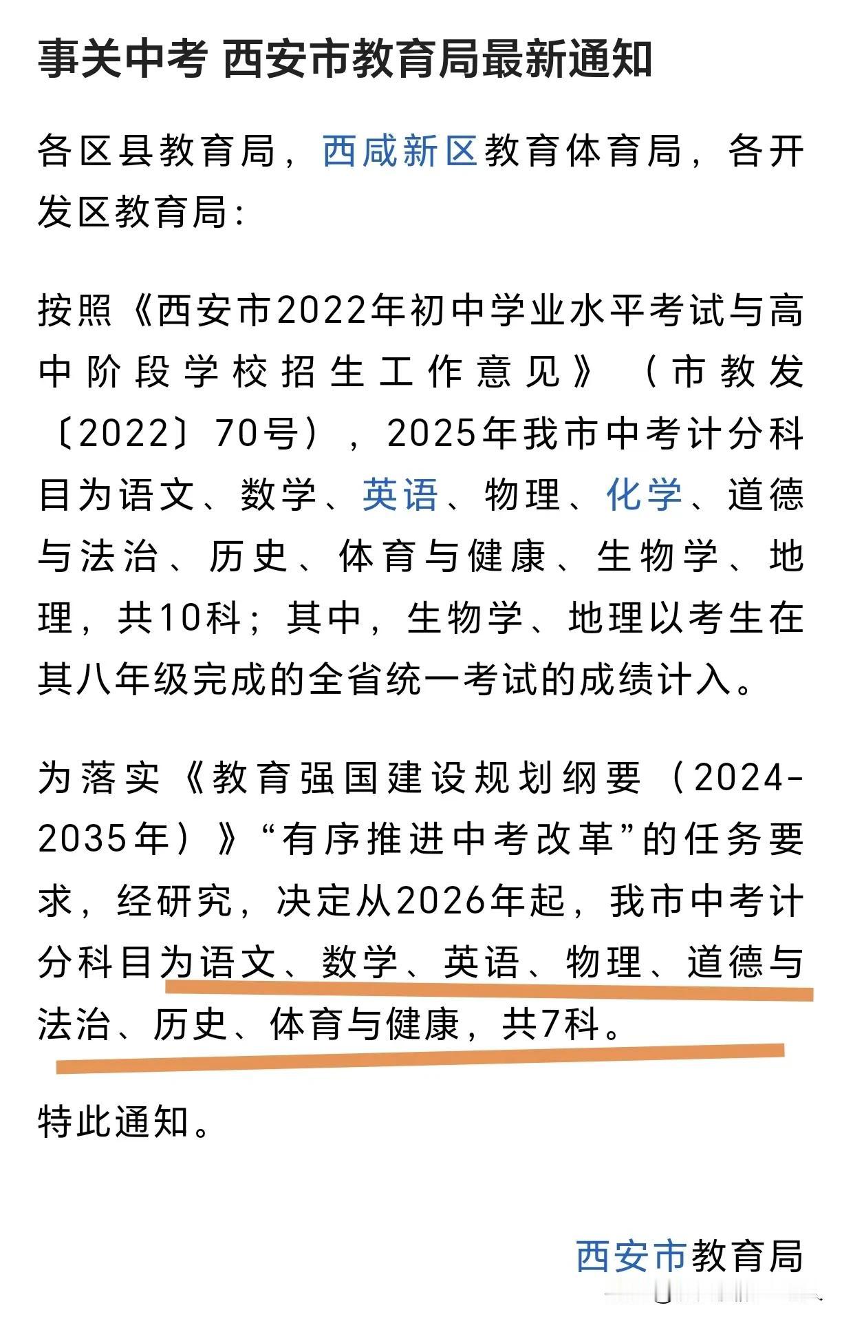 西安这次中考改革才是真正意义把减负落地，让初中生的学习压力小很多！化学，生物，