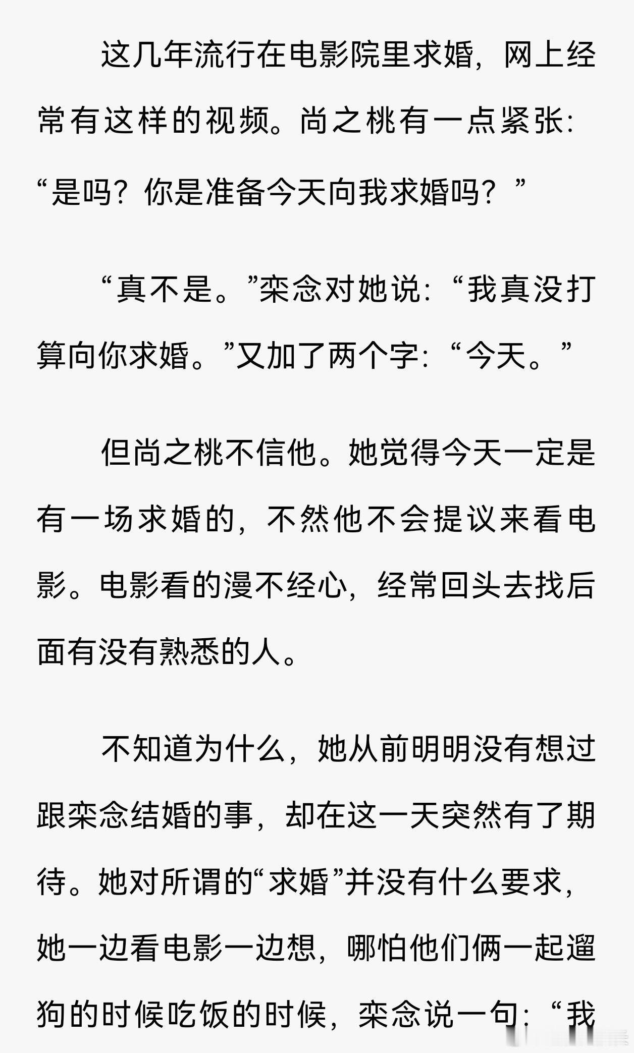 栾念向尚之桃求婚栾念和尚之桃的感情充满波折，分开后的重逢、慢慢解开的心结，所有铺