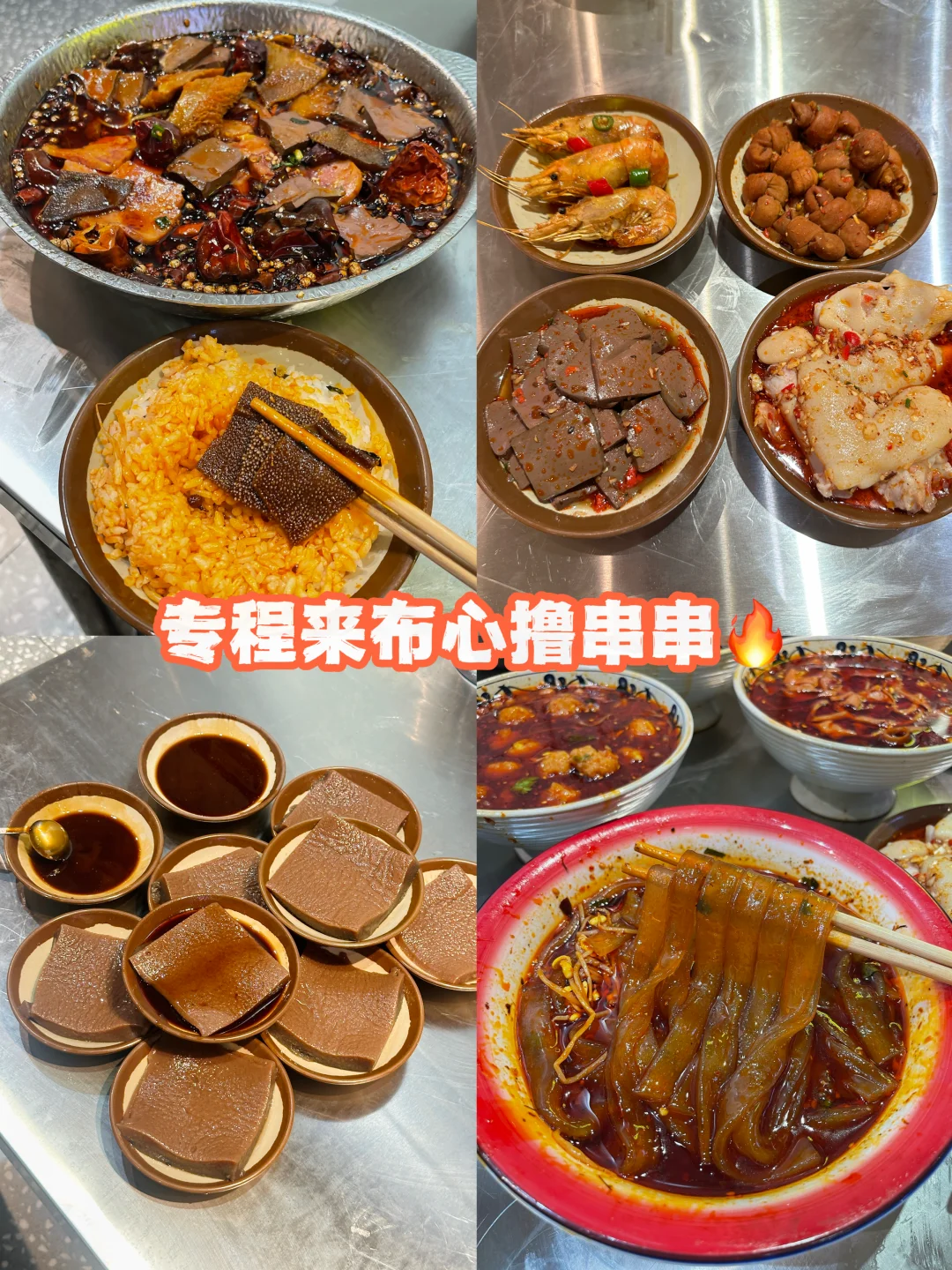 在深圳吃到走心川味串串‼️