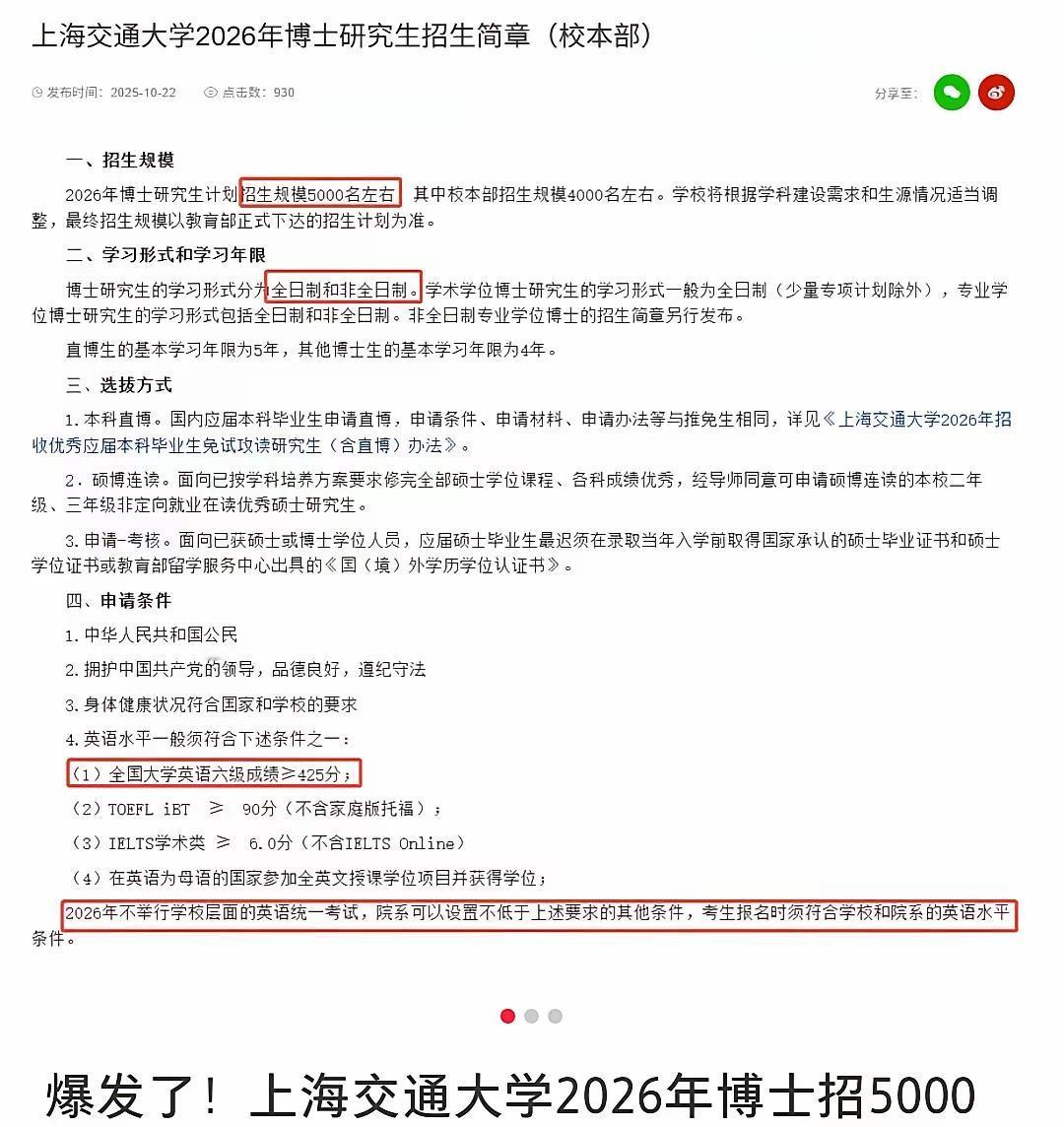我朋友的孩子说，他要读博，准备申请上海交通大学的博士。他是学习美术专业的高考生