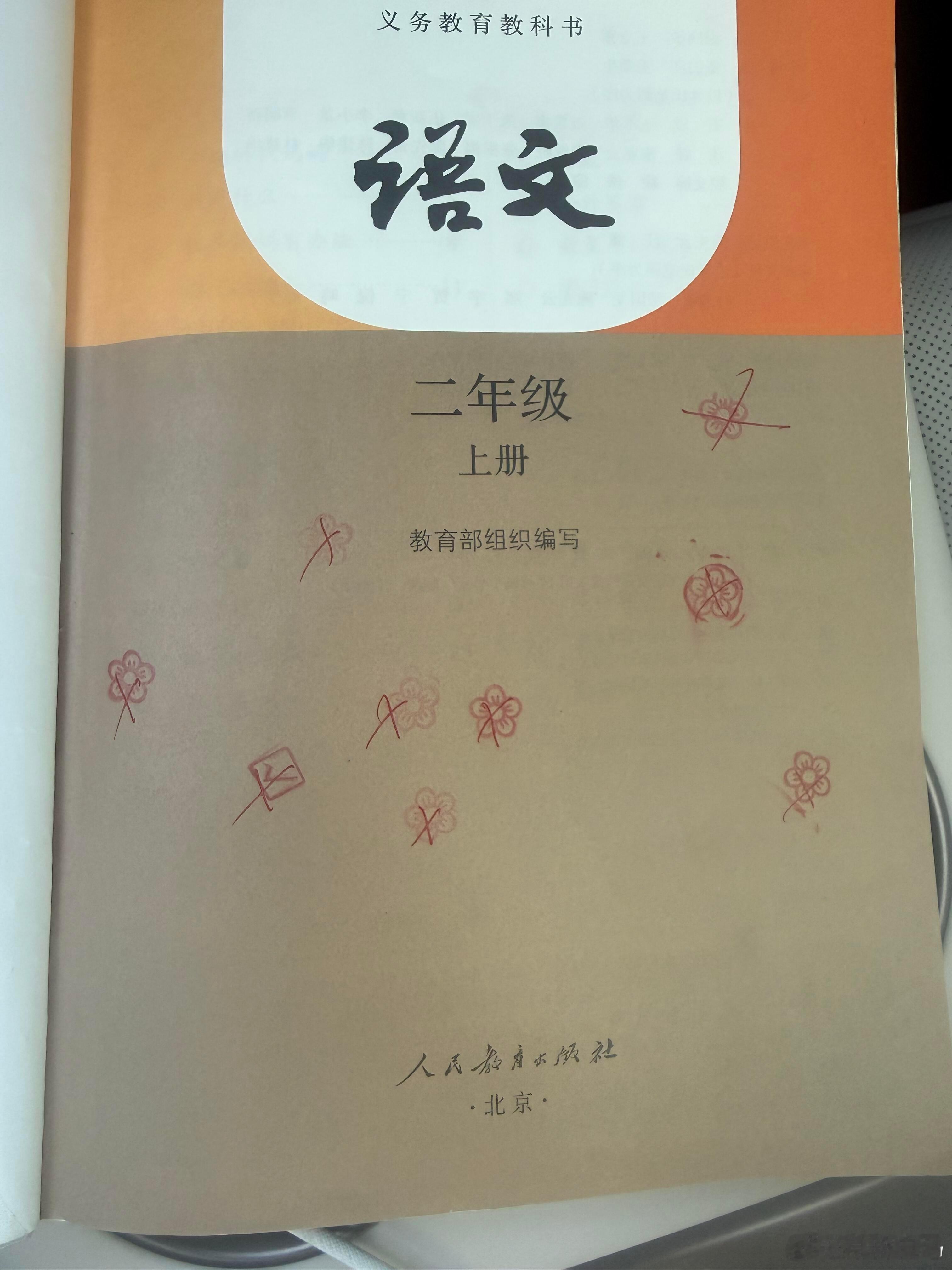 孩子的小红花被扣完了​​​