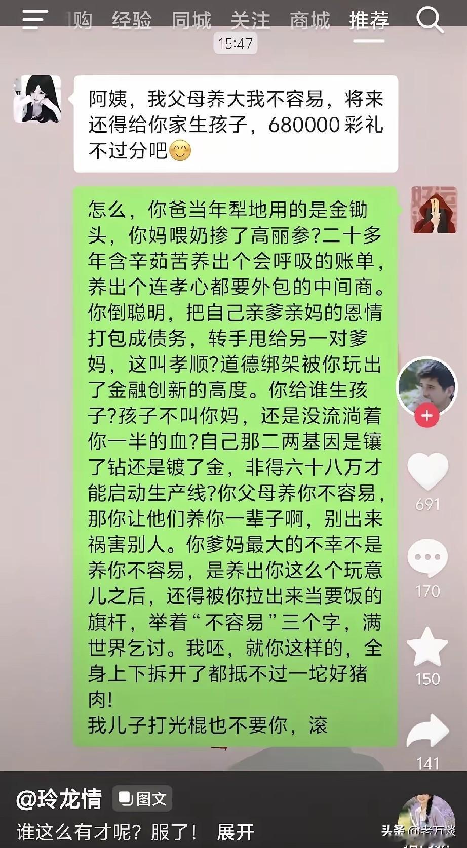 即将步入婚姻殿堂的女子向未来婆婆喊出了彩礼68万，因为她认为父母把她养育成人非常