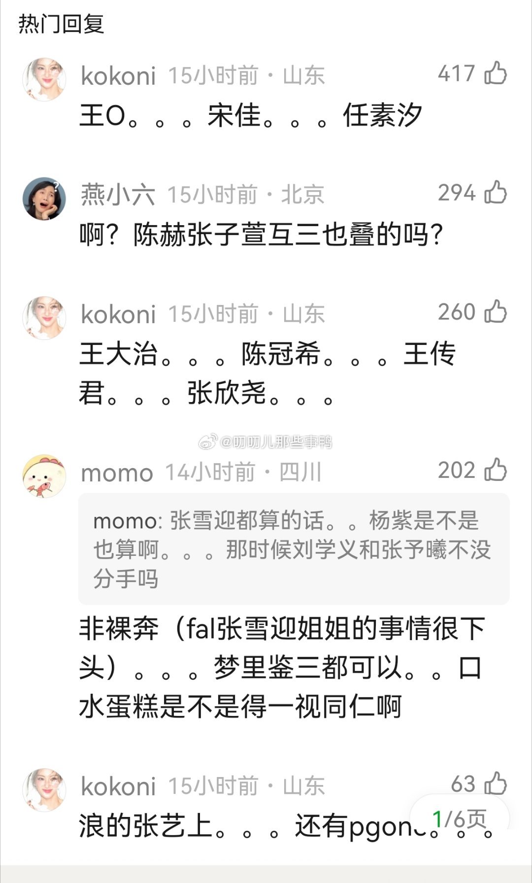 刷到个帖子，这么多当过三儿的吗？