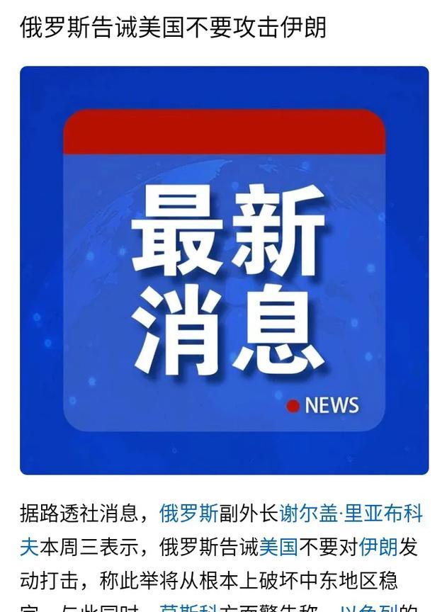 俄罗斯警告美国不要动伊朗，实际上就是告诉美国，即使在中东，也不再是美以可以指鹿为