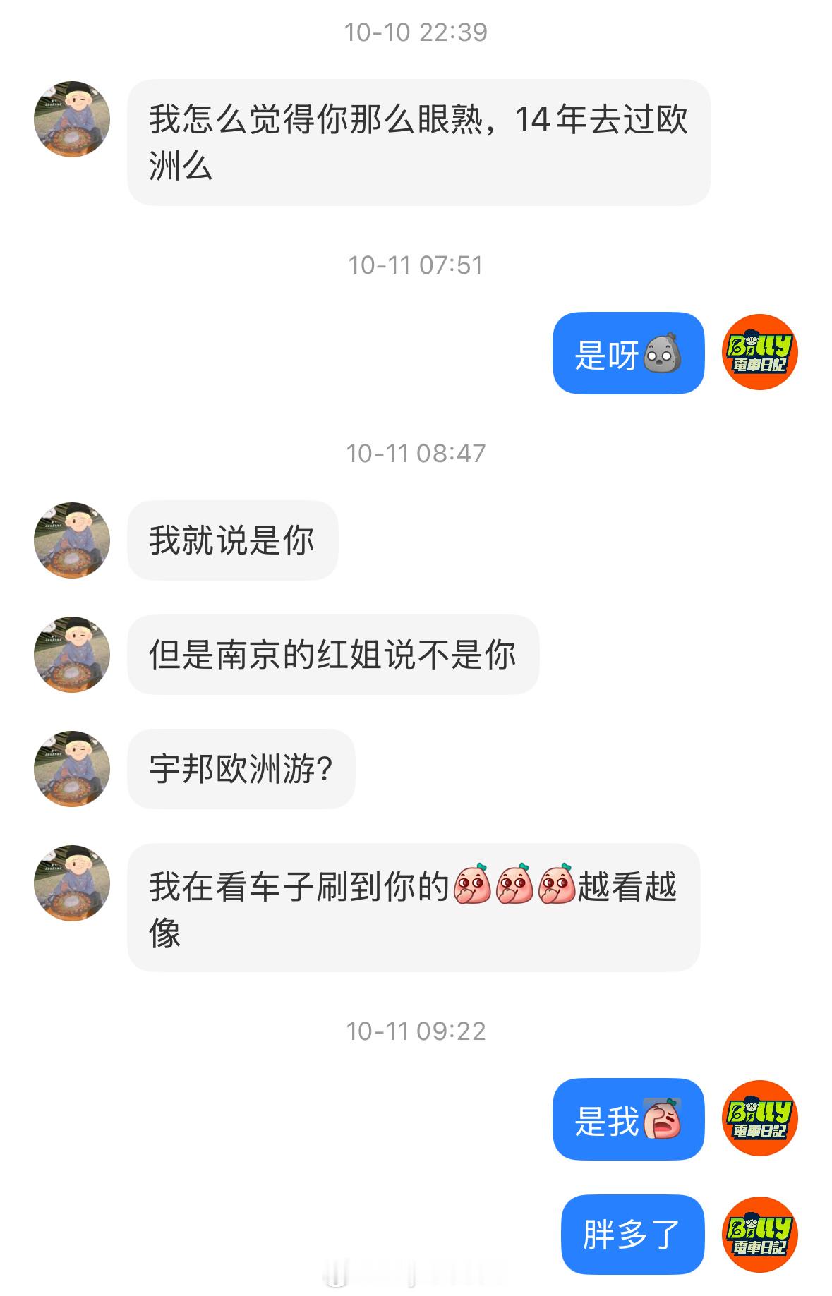这两天有件“世界很小”的事😯红薯上忽然有一位私信我，问我是不是之前一起参加