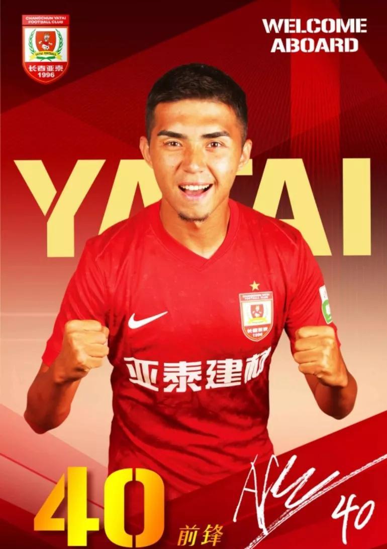 #万能生活指南#艾菲尔丁这2万欧元的租借费，长春亚泰算是没有白花，感觉掏着了