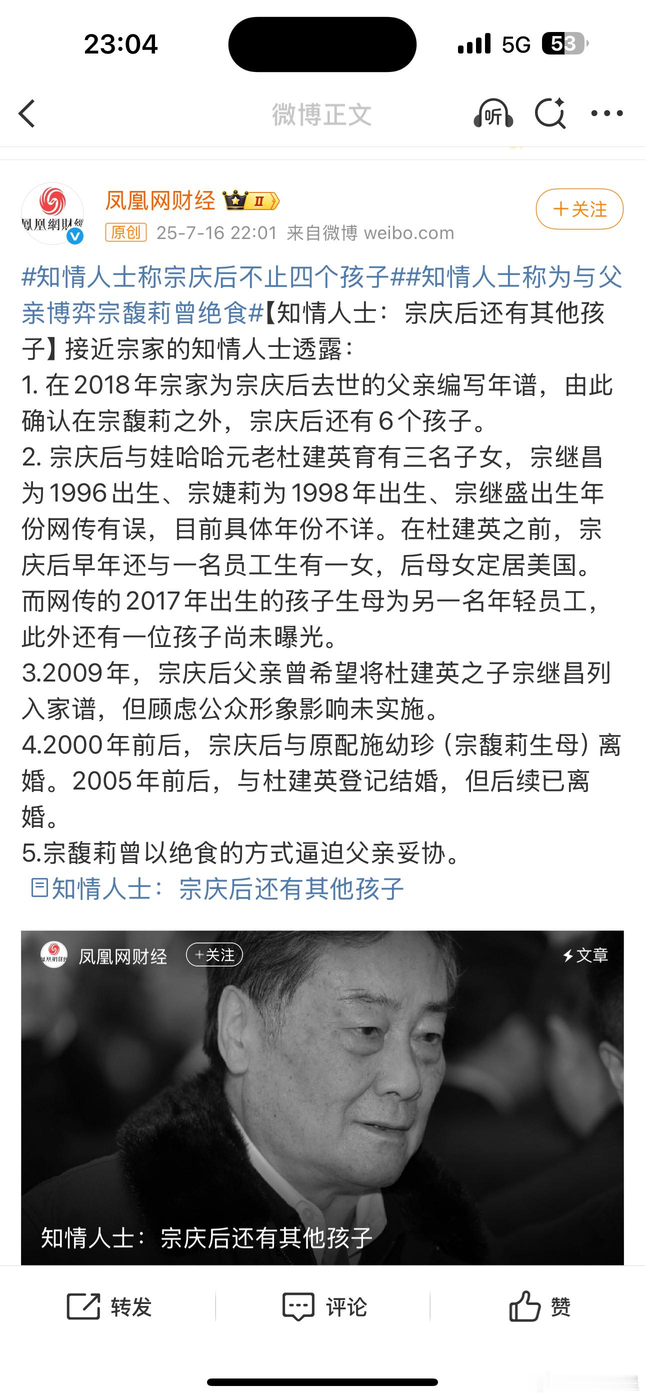 知情人士称宗庆后不止四个孩子宗庆后的孩子像面线一样繁殖了…​​​