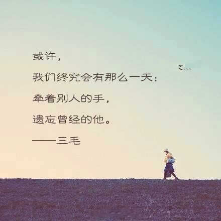 【三毛笔下那些经典的伤感句子】“我来不及认真地年轻，待明白过来时，只能选择认真地