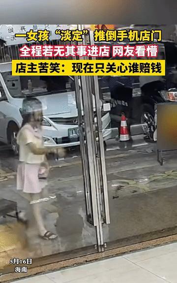 “关我屁事”！5月16日，海南，女孩进手机店看手机，没想到玻璃门突然倒地碎裂，女