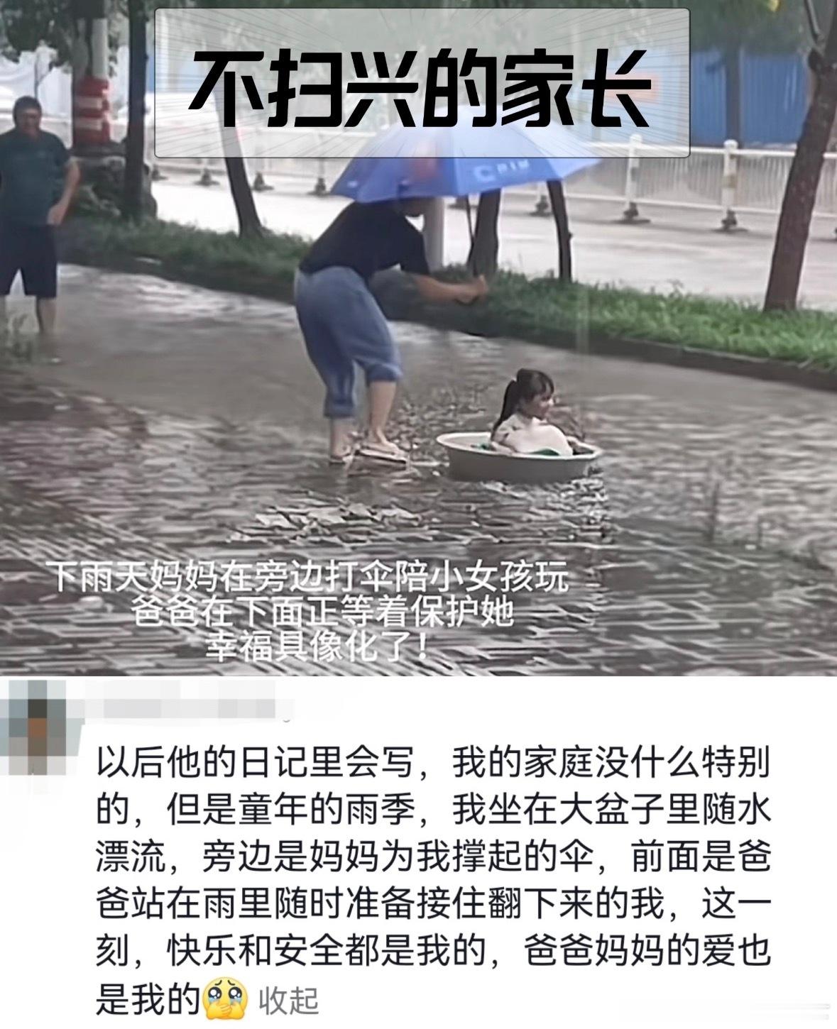 不扫兴的家长真是太酷了​​​