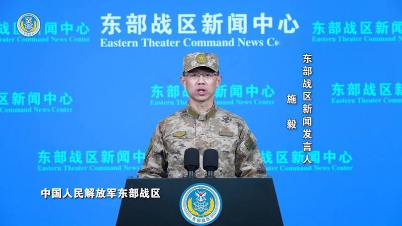 12月29日，据央视新闻报道，今天上午9点，东部战区新闻发言人施毅宣布，从今日起