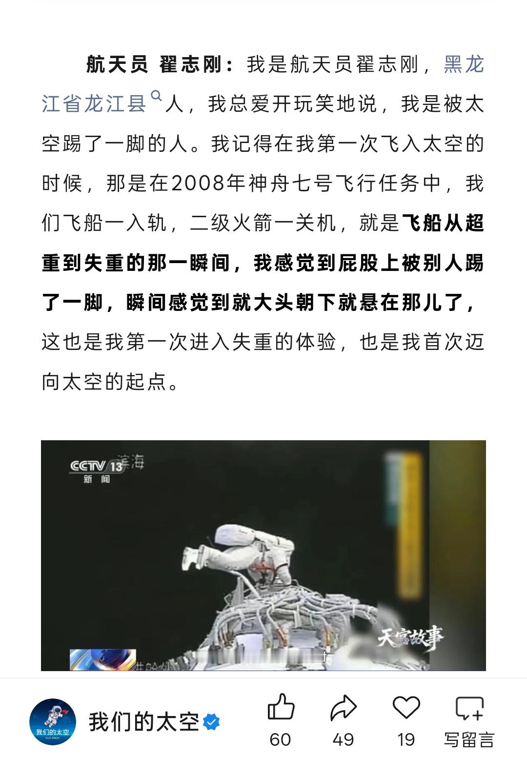 翟志刚描述首次飞船失重的体验，二级火箭一关机，就是飞船从超重到失重的那一瞬间，我