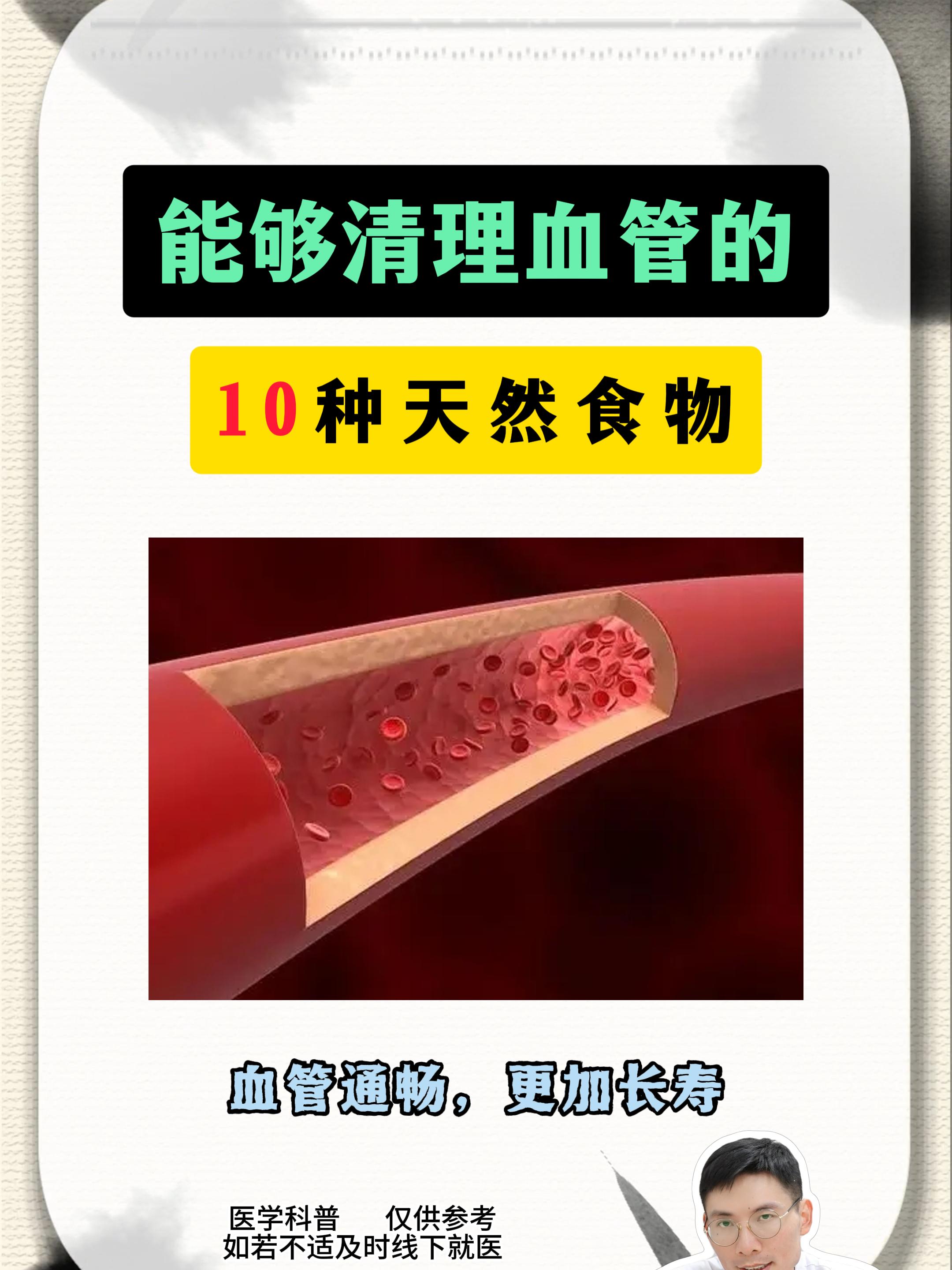 能够清理血管的十种天然食物