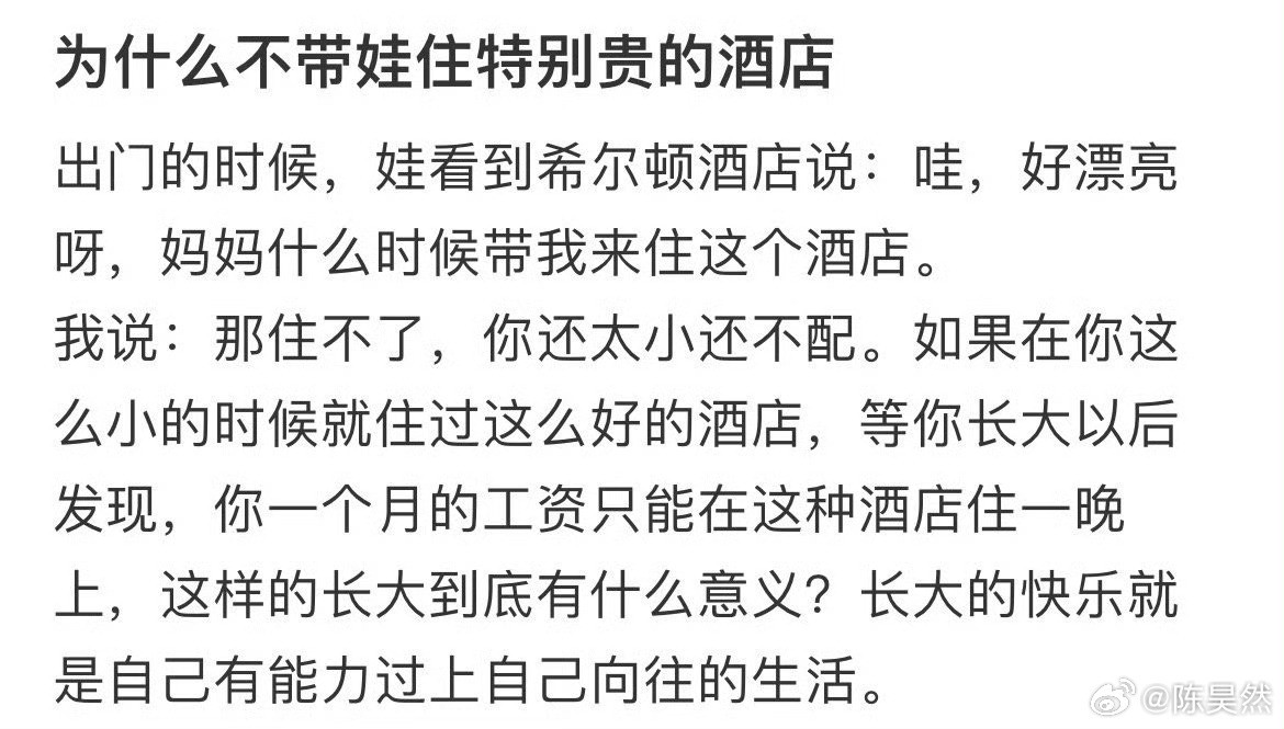 为啥不带娃住特别贵的酒店​​​