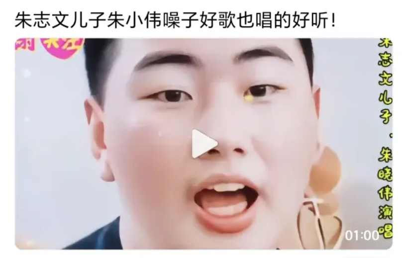 朱之文儿子朱小伟唱歌视频火了！大衣哥朱之文的儿子朱小伟真的完全变了，几乎变成